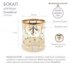 Бокал для воды Sweetbriar 58400-085